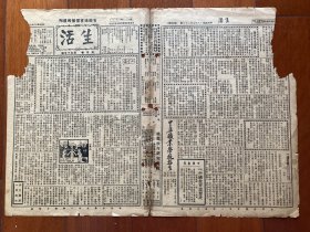 邹韬奋编的原版生活周刊（5）