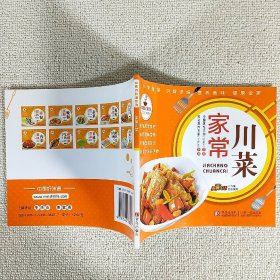 家常川菜 中国好味道系列