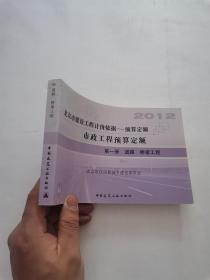 北京市建筑工程计价依据—预算定额 市政工程预算定额  第一册 道路 桥梁工程