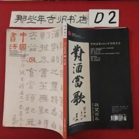 中国书法2011年第4期