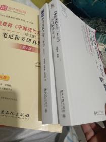 中国现代文学三十年（修订本）+学习指导第三版，二本合拍