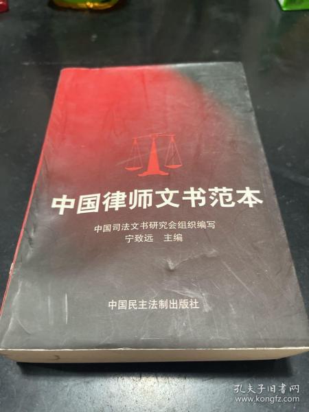 中国律师文书范本