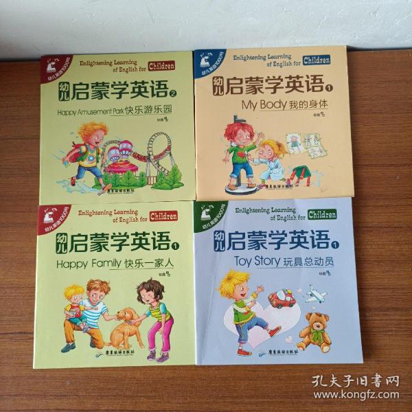 幼儿英语1000句；幼儿启蒙学英语4本合售