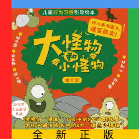 大怪物與小怪物（全8冊）