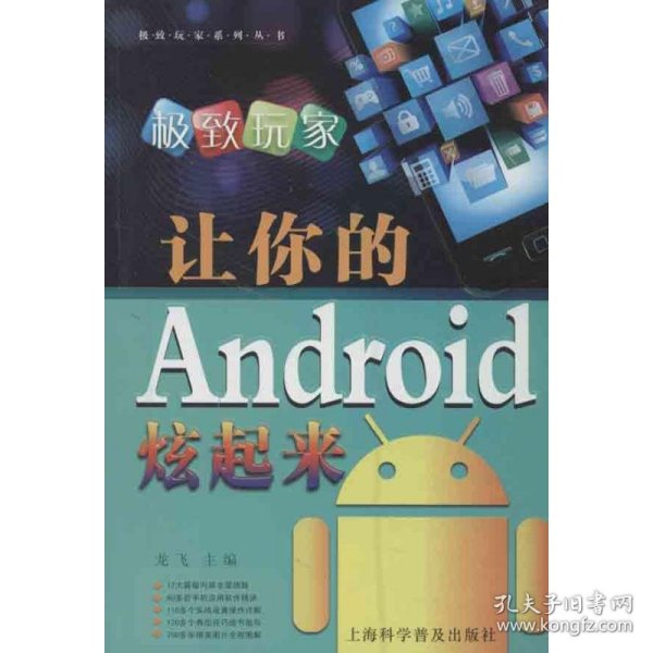 极致玩家：让你的Android炫起来