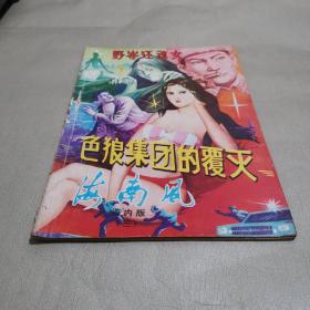 海南风（海内版三）总第3期