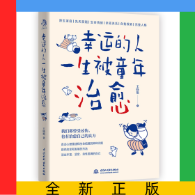 幸運(yùn)的人一生被童年治愈