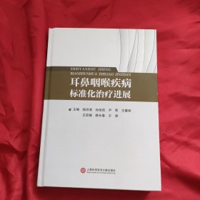 耳鼻咽喉疾病标准化治疗进展