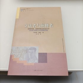 立法者与阐释者：论现代性、后现代性与知识分子