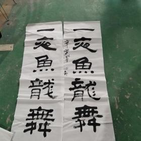 字画:毛慈洁:号心斋，少时拜叶文夫为师，后为愚公少平先生门生。宁波慈溪人