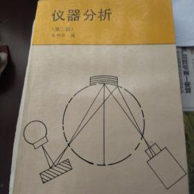 仪器分析