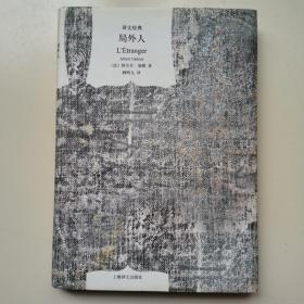 局外人 诺贝尔文学奖得主  阿尔贝.加缪的成名作