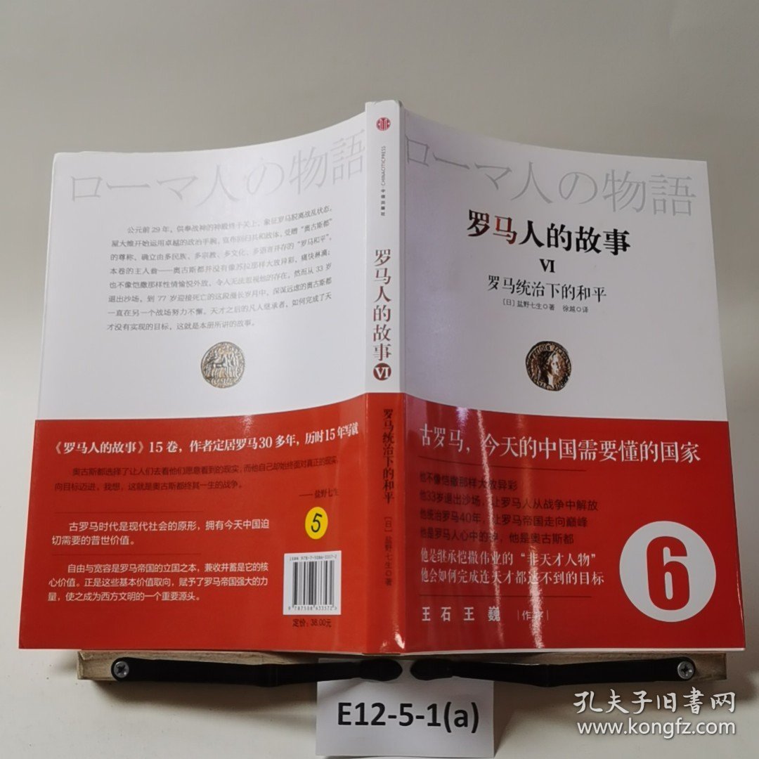 点击查看原图 罗马人的故事6