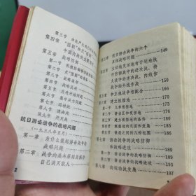 HW文献011：毛主席的六篇军事著作（100开红宝书，后附毛主席论人民战争，解放军战士出版社出版）