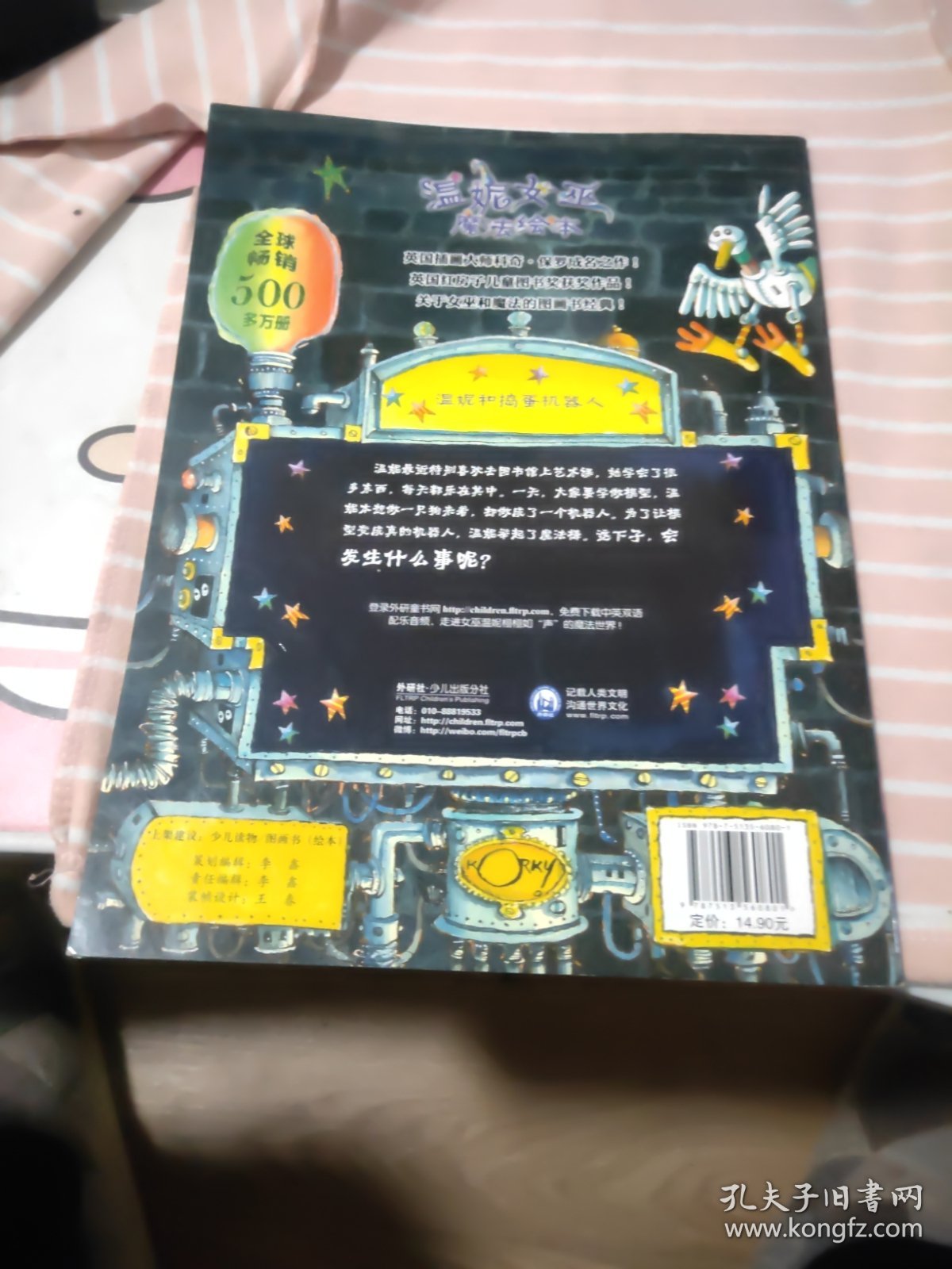 温妮和捣蛋机器人/温妮女巫魔法绘本