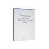 从“被治”到“共治”大学治理中的学生主体参与研究