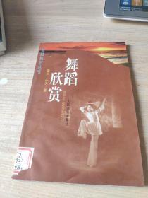 舞蹈欣赏（k2021-12-13）