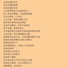 交际与口才