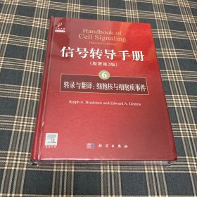 有货（3号位）：信号转导手册