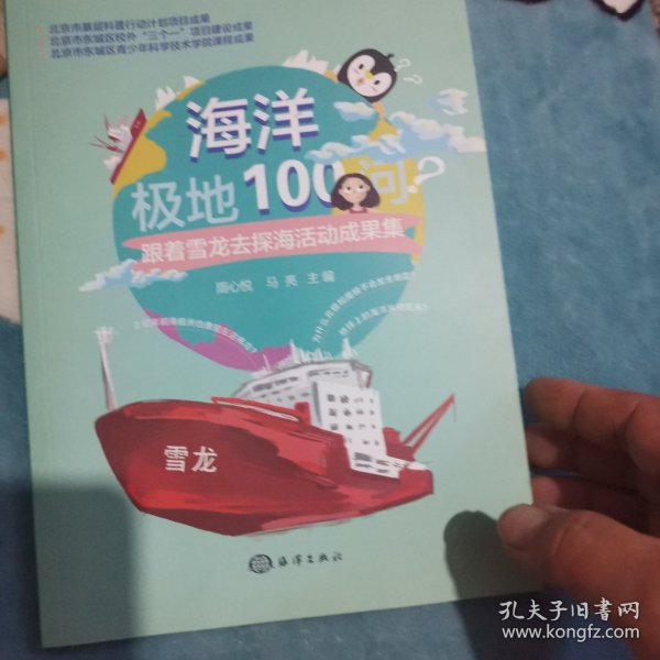 海洋极地100问