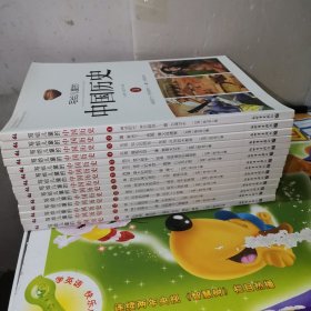 写给儿童的中国历史（全14册）