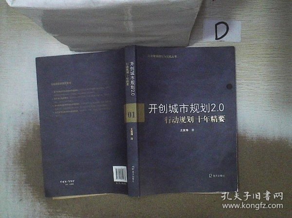 开创城市规划2.0：行动规划十年精要