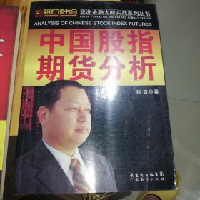 中国股指期货分析