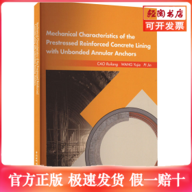 无黏结预应力环锚衬砌传力机制和特性