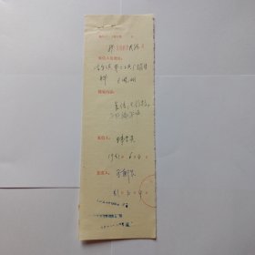 商务印书馆旧藏 :1981年复函登记(规格27x8)， 王郁良(外语室主任)签发，1981年6月4日。 韩秀英填写登记。