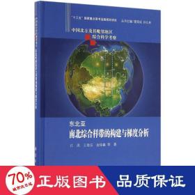 东北亚南北综合样带的构建与梯度分析