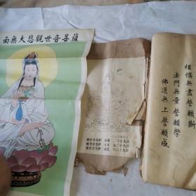 书法字帖私人手抄 抄法莲华经观世音菩萨普门品 楞严经大势至菩萨念佛圆通章