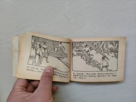 连环画，四川说唐之7《程咬金卖扒》，详见图片及描述