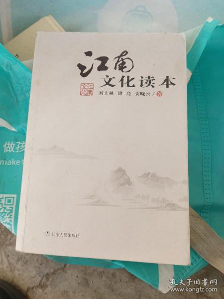 江南文化读本