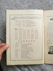 时装1985年第3期 收录：“中国时装文化奖”第二届获奖者名单、评选委员会名单。造型色彩质料与服装效果（续完）。视觉差在服装上的应用（上）。服装效果图中的衣纹处理。里根夫人与美国时装。西方结婚礼服漫话。水兵领女夏装、蝙蝠袖方格女套衫编织图及制作工艺说明。20款经典服装剪裁图。
