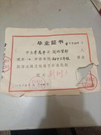 1965年北京海淀区甘家口中学毕业证