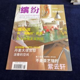 缤纷 杂志 006期