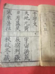 清代光绪文兴成梓行正字千字文。