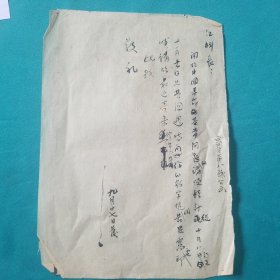 五十年代西北区各民主党派干部训字第八号一件