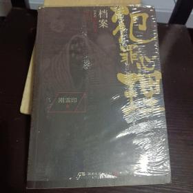 犯罪心理档案.第四季