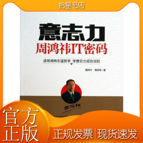 意志力周鸿礣IT密码