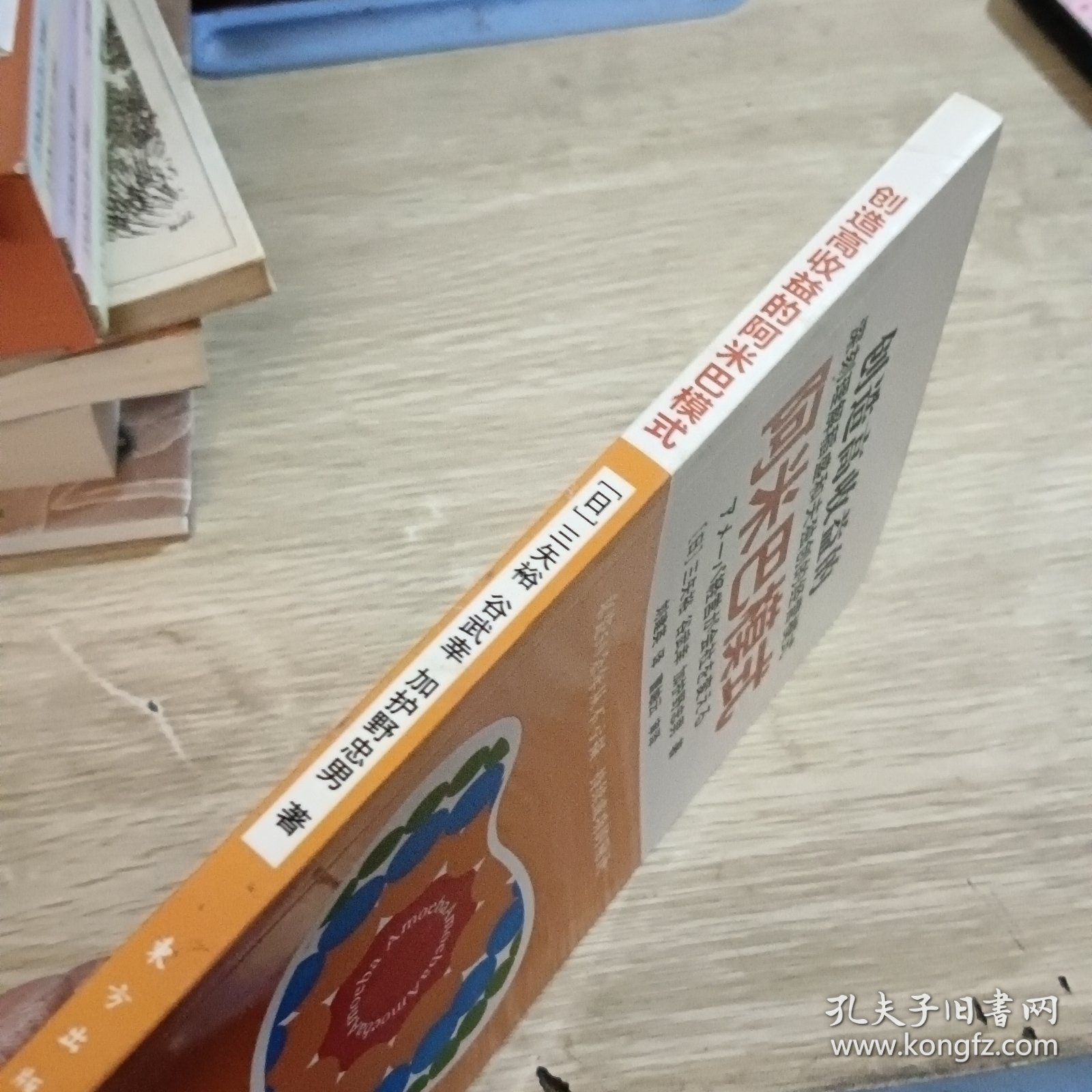 创造高收益的阿米巴模式