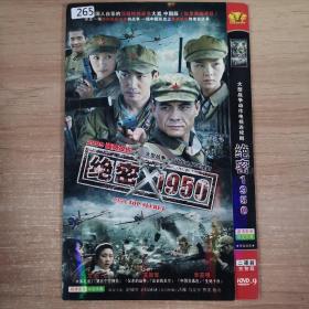 265影视光盘DVD:绝密1950    二张光盘 简装