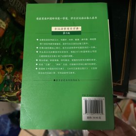 古汉语常用字字典