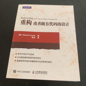 重构 改善既有代码的设计