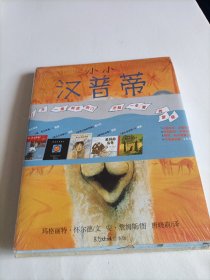 小小汉普蒂:世界优秀绘本6册装（未拆封）