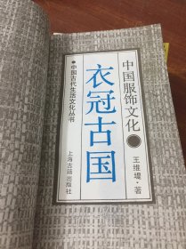 中国古代生活文化丛书 草木虫鱼 礼仪之邦 文房四宝 美食寻趣 衣冠古国 枰声局影 馆藏