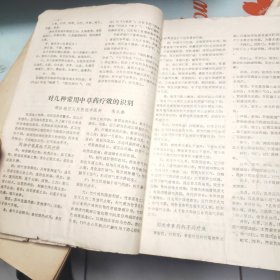中医经验交流选编（16页以后缺失）
