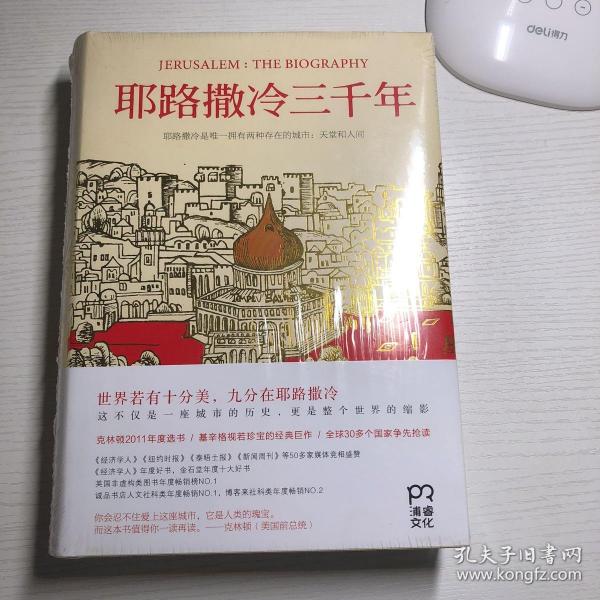 耶路撒冷三千年：THE BIOGRAPHY