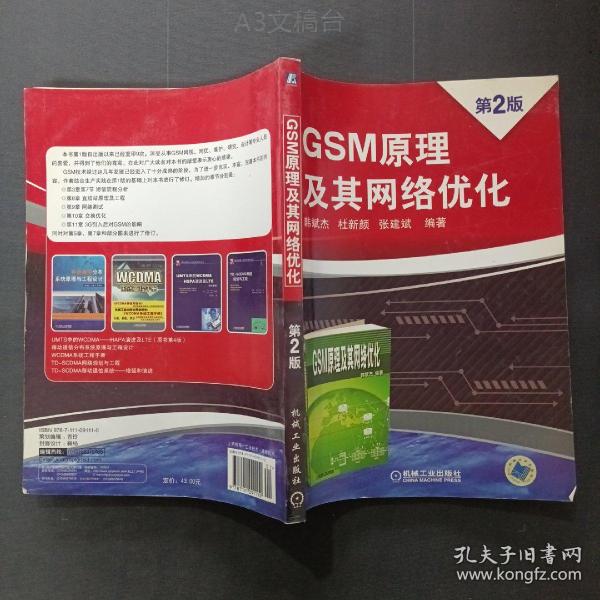 GSM原理及其网络优化