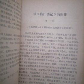 中国当代文学研究资料  何为专集